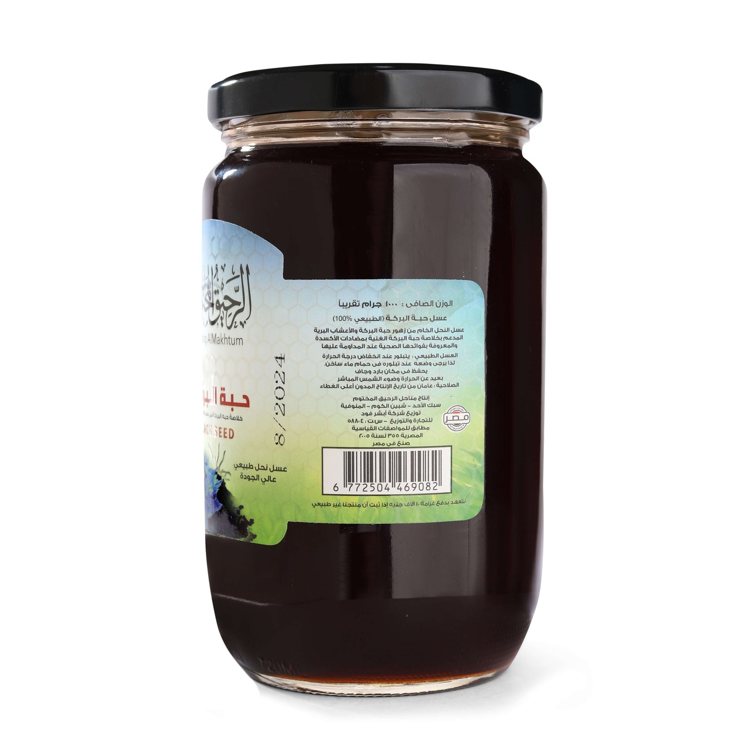 عسل حبة البركة السوداء