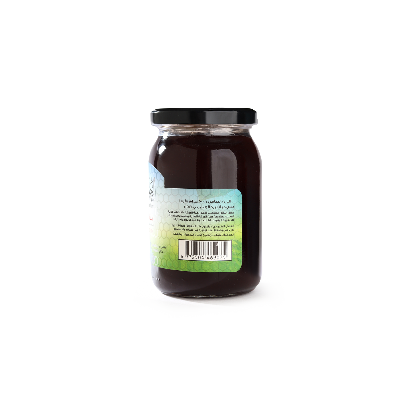 عسل بخلاصة حبة البركة
