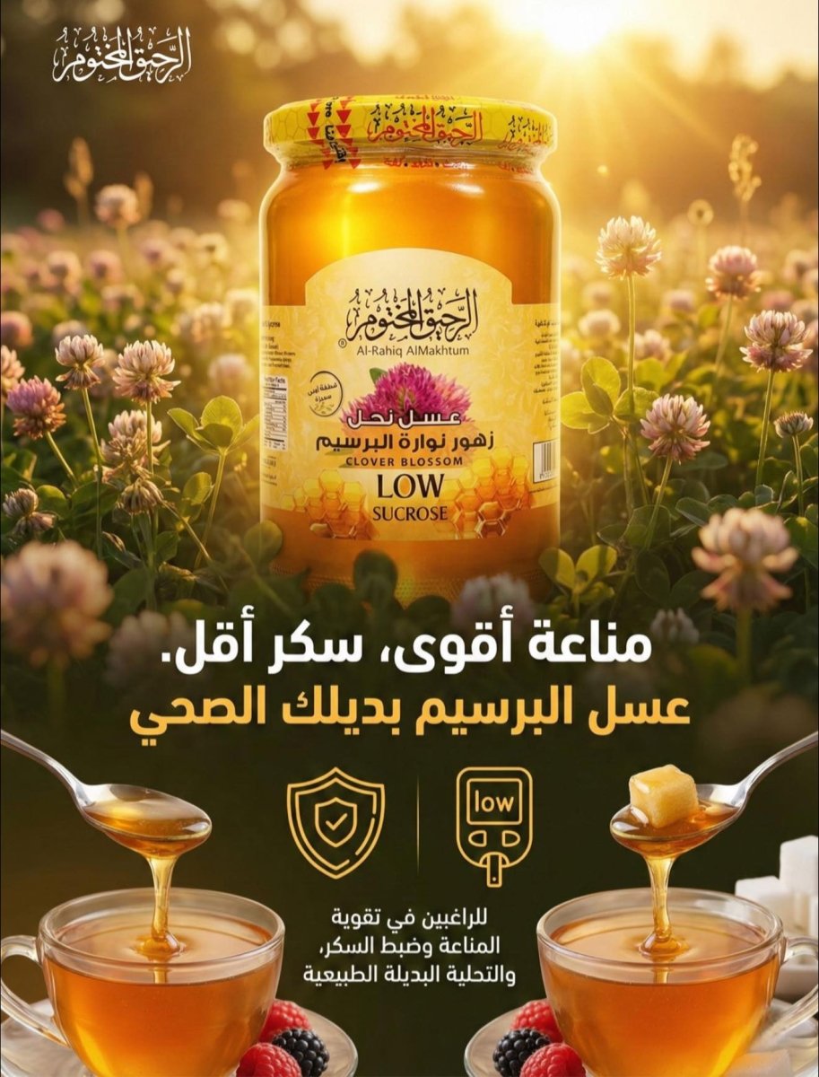 عسل زهور نوارة البرسيم لو سكروز - الرحيق المختوم