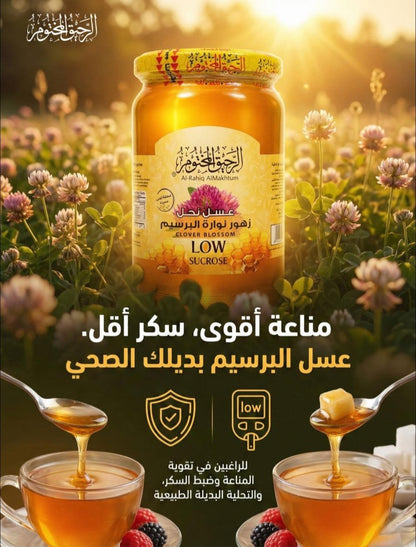 عسل زهور نوارة البرسيم لو سكروز - الرحيق المختوم