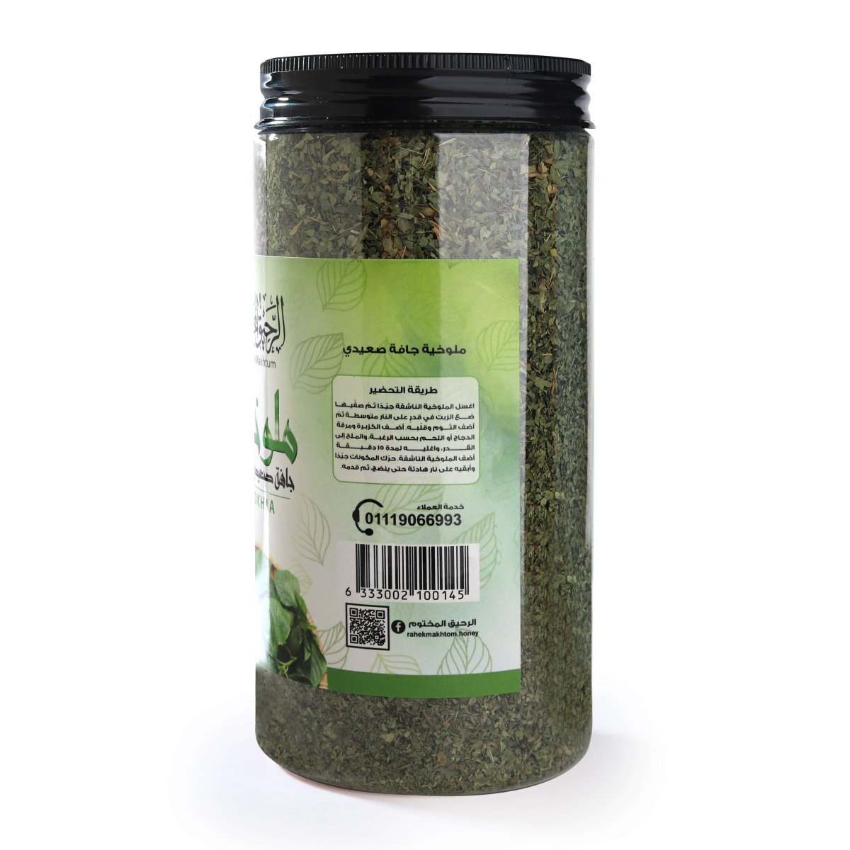 Dried Molokhia - الرحيق المختوم