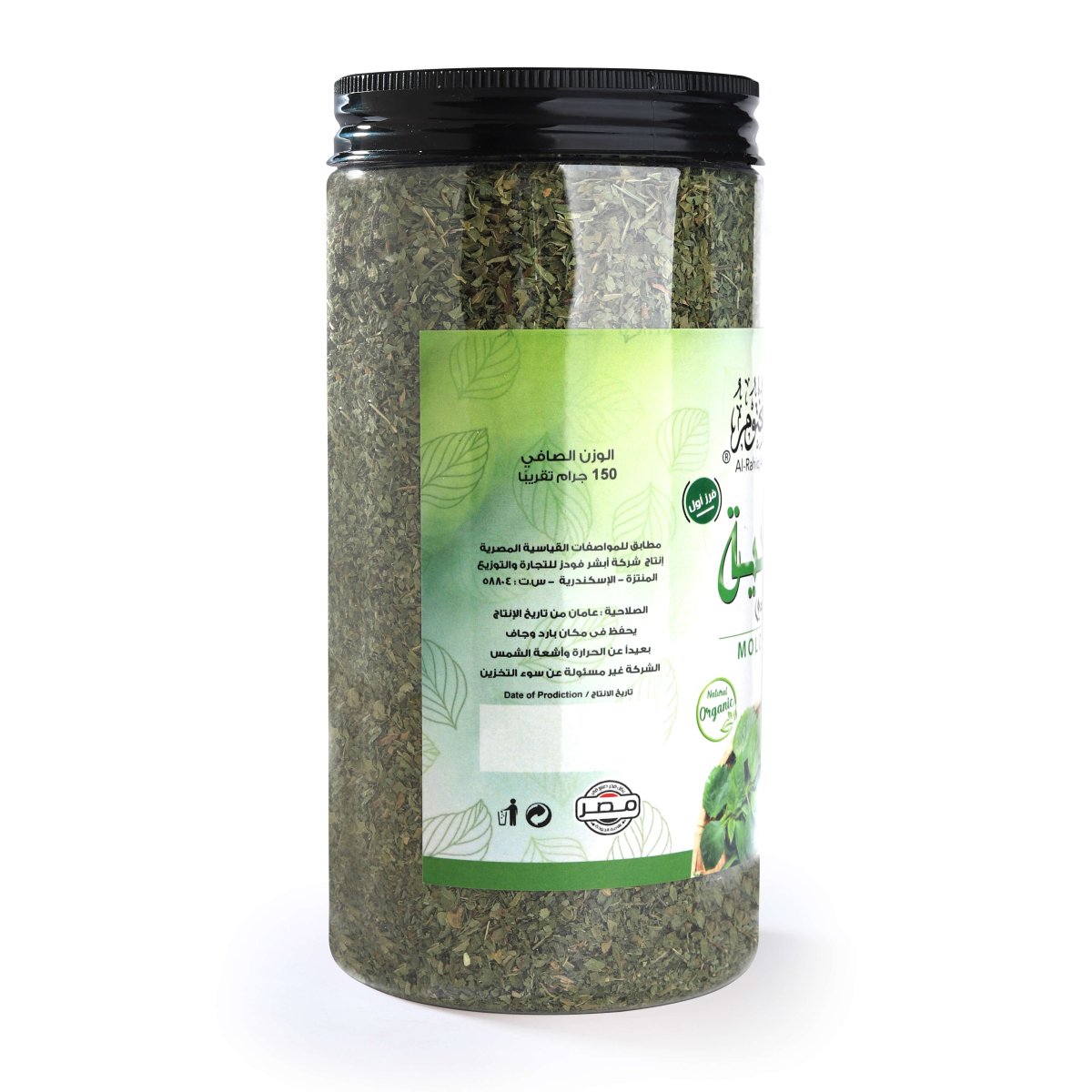 Dried Molokhia - الرحيق المختوم