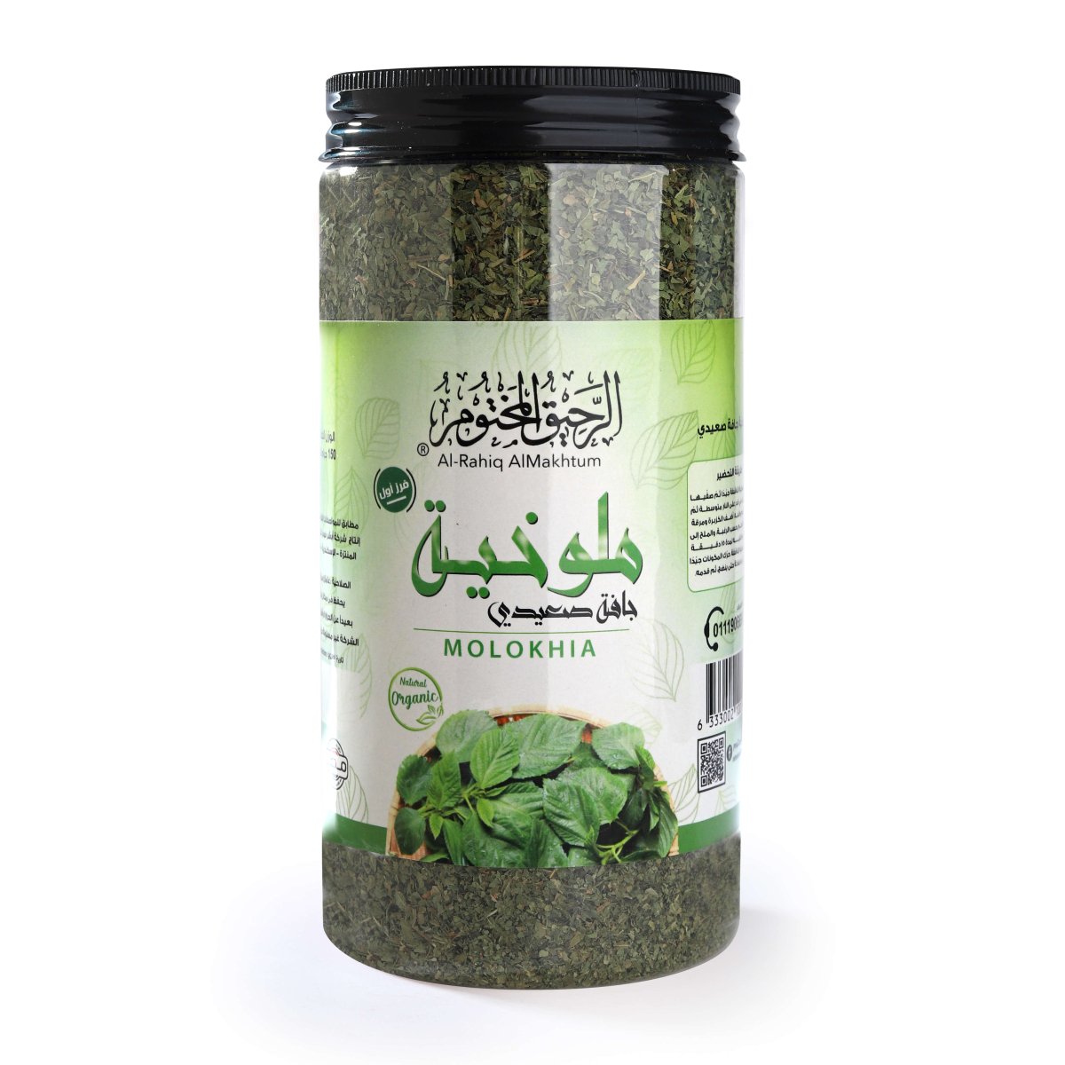 Dried Molokhia - الرحيق المختوم