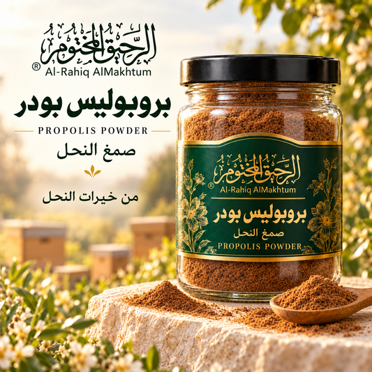 بروبوليس - صمغ النحل - العكبر